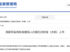 稻米造血，震撼上市！