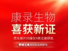 重磅 | 康录生物荧光玻片扫描仪获证上市！开启FISH精准诊断新纪元