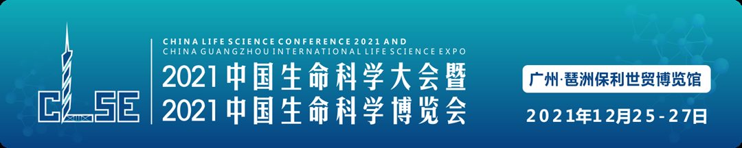 中国生命科学博览会宣传图1500.300.png