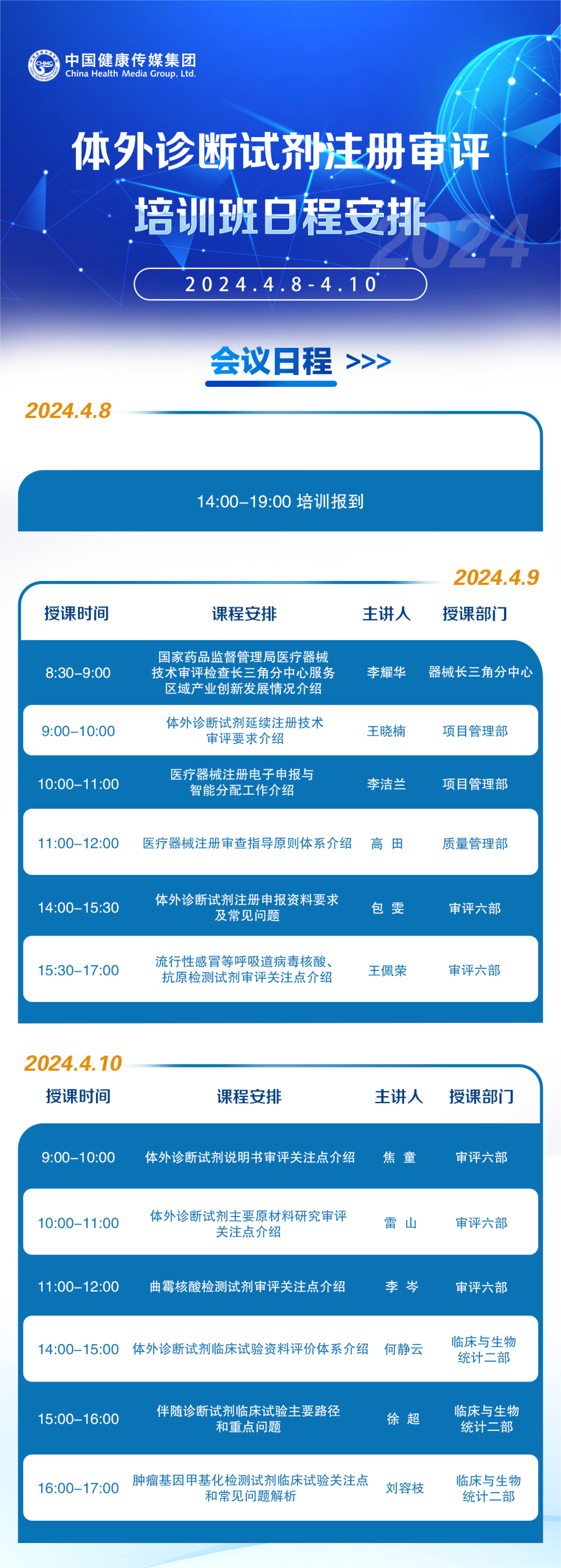 1关于举办体外诊断试剂注册审评专题培训班的通知.png